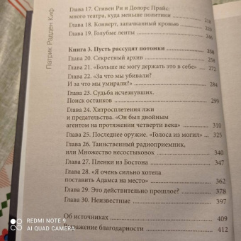 Киф Радден: Ничего не говори. Северная Ирландия. Смута, закулисье, «голоса из могил»