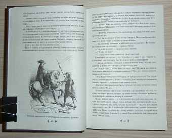 Александр Дюма: Виконт де Бражелон, или Еще десять лет спустя. Том 2