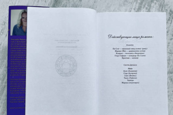 Люсинда Райли: Семь сестер. Потерянная сестра