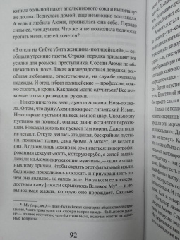 Харуки Мураками: 1Q84. Тысяча Невестьсот Восемьдесят Четыре. Книга 2. Июль - сентябрь
