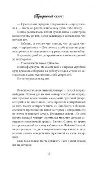 Кристина Лорен: Прекрасный секрет