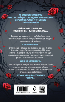 Омер, Кроуфорд: Фейри-профайлер