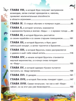 Некрасов Андрей: Приключения капитана Врунгеля. Любимая классика. 197х255мм 192стр. Умка