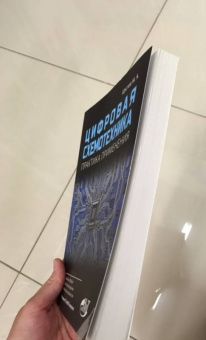 М. Шустов: Цифровая схемотехника. Практика применения