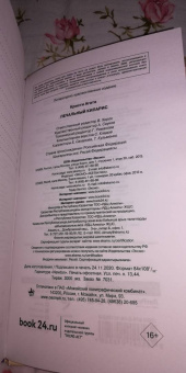 Агата Кристи: Печальный кипарис