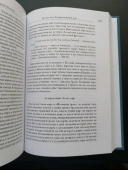 Живлова, Михайлова, Старостина: "И был явлен им остров…". Острова Иного мира в древнеирландской традиции. Тексты и исследования