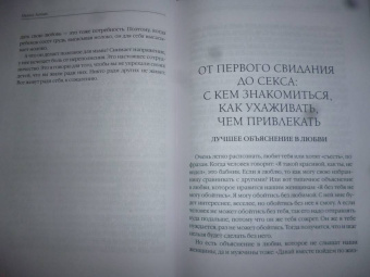 Михаил Литвак: Большая книга по семейной психологии