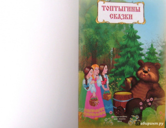 Мамин-Сибиряк, Толстой: Топтыгины сказки