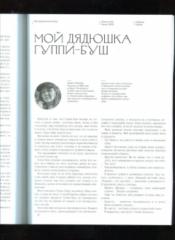 Журнал Юность. 2022. № 8