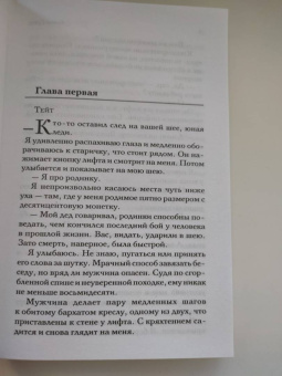 Колин Гувер: Уродливая любовь