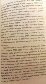 Игорь Прокопенко: Тайны природных аномалий