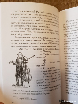 Иван Тургенев: Отцы и дети