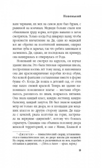 Трейси Шевалье: Новенький