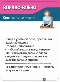 Офисная гимнастика. 50 упражнений для отдыха тела