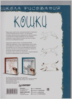 Марк Берджин: Школа рисования. Кошки