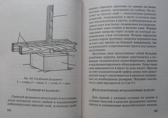 Николай Белов: Проектируем, строим и перестраиваем дом
