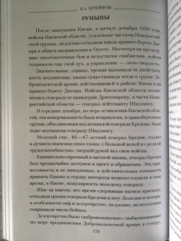 Борис Штейфон: Кризис добровольчества. Бредовский поход