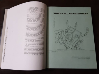 Ильф, Петров: Золотой теленок