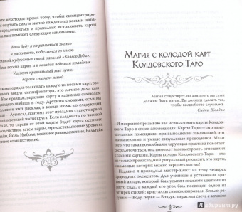 Эллен Дуган: Колдовское Таро. Открой свою судьбу. 78 карт + руководство