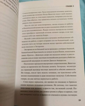 де, Нильссон: Чисто шведские убийства. Опасная находка