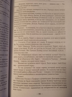 Глен Кук: Смертельная ртутная ложь. Жалкие свинцовые божки