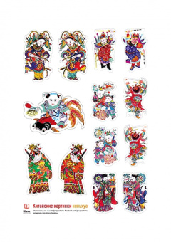 Тай Гаоди: Китайские картинки и набор стикерпаков Няньхуа