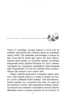 Роушин Мини: Поступки во имя любви