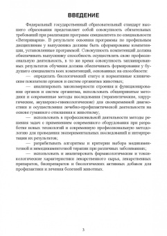 Клетикова, Маннова, Якименко: Диагностика и терапия незаразных болезней животных. Сборник задач. Учебное пособие для вузов