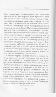 Стив Фуллер: Кун против Поппера. Борьба за душу науки