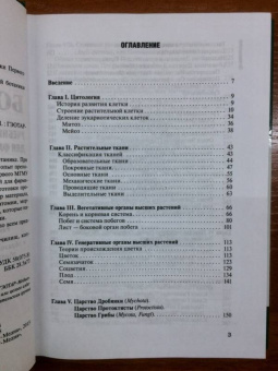Зайчикова, Барабанов: Ботаника. Учебник