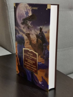 Антуан Сент-Экзюпери: Маленький принц. Ночной полет. Планета людей и другие истории