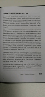 Павел Домрачев: Стальной характер. Принципы мужской психологии