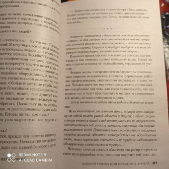 Франк Тилье: Адский поезд для Красного Ангела