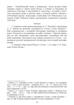 Байгузина, Денисов, Букина: История культуры России в памятниках, текстах, метафорах. Учебное пособие