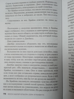 Юсси Адлер-Ольсен: Дом алфавита