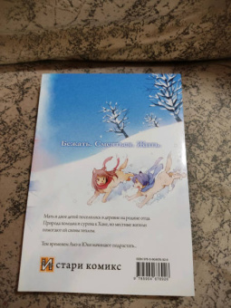 Мамору Хосода: Волчьи дети Амэ и Юки. Том 2