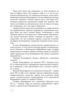 Иван Чудов: Эпоха Возрождения