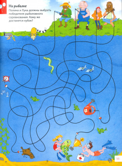 Изабель Гёнтген: Путешествия по лабиринтам. Преодолей все препятствия