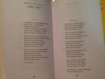 Гиппиус, Мережковский, Сологуб: Серебряный век. Символизм