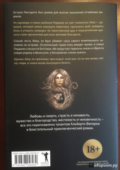Альберто Васкес-Фигероа: Океан. Айза
