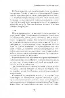Елена Кучеренко: Спасибо вам, люди! Искренние истории