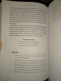Гоулстон, Голдберг: Не мешай себе жить. Как справиться со страхом, обидой, чувством вины, прокрастинацией