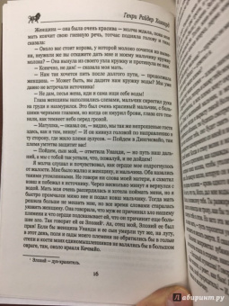 Генри Хаггард: Короли-призраки. Нада, или Черная Лилия