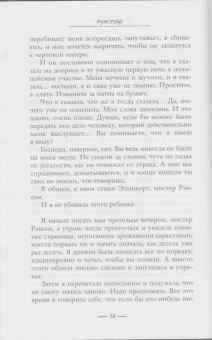 Рут Уэйр: Поворот ключа