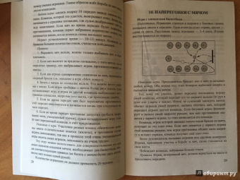 Наталья Федорова: Физическая культура. Подвижные игры. Справочник. ФГОС