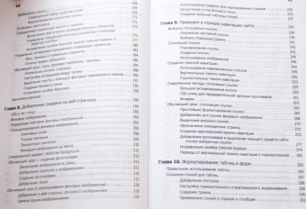 Дэвид Макфарланд: Большая книга CSS