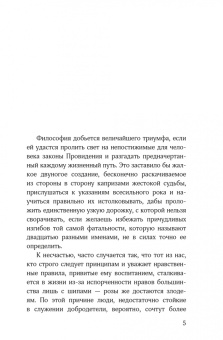 Маркиз де Сад: Злоключения добродетели