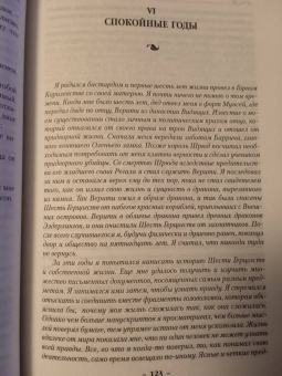 Робин Хобб: Сага о Шуте и Убийце. Книга 1. Миссия шута