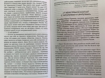 Юрий Поляков: В зоне риска. Интервью 2014-2020