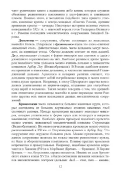 Соловьев, Лукаш: История архитектуры и строительства. Учебник